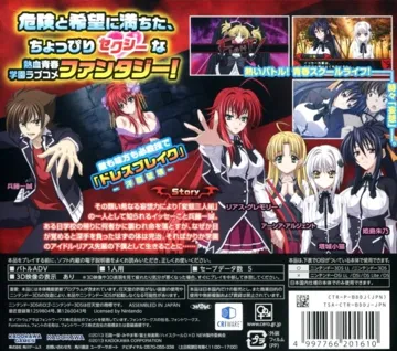 Highschool.DxD (.JPN) box cover back